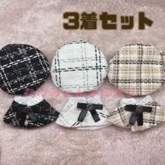 ぬい服10㎝　着ぐるみ服　着せ替え　ポンチョ　3枚セット　ツイード服