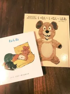 絵本２点セット★いないいないばあ/ねんね（単品可）