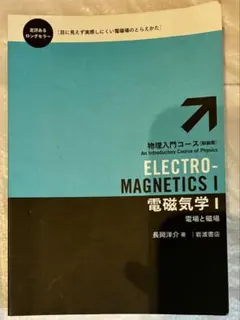 2026年最新】弱点克服 大学生の電磁気学の人気アイテム - メルカリ