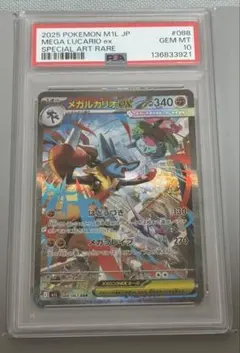 PSA10】 連番 メガルカリオex sar sr セット - メルカリ