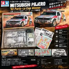 【新品】タミヤ1/24 三菱パジェロ92年パリ〜ル・カップ優勝車 プラモデル