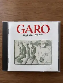 シングル・ファイル〜1971-1975￼〜 / GARO CD ベスト盤