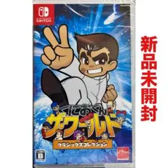 ダウンタウン熱血物語SP Kunio-kun Switch - メルカリ