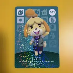 しずえ SP amiiboカード 001
