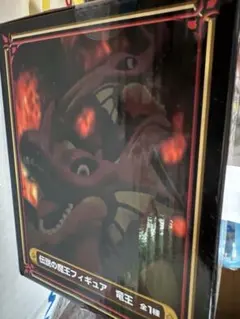 焼*り様 ドラゴンクエスト　AM　伝説の魔王フィギュア　竜王