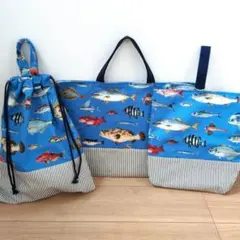 青系海の魚　入園入学3点セット　ハンドメイド レッスンバッグ上靴袋　no.653
