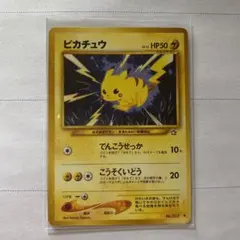 ピカチュウ ポケモンカード 旧裏