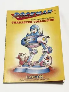 ロックマン4 ボスキャラ応募 参加賞 キャラクターコレクション②