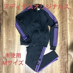 極美品　アディダスオリジナルス セットアップ　黒×紫　Mサイズ　レディース
