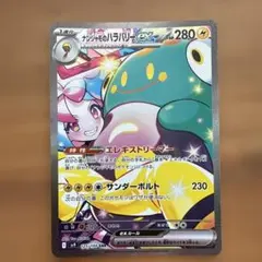 ナンジャモのハラバリーex SAR スカーレット&バイオレット 拡張パック バ…