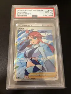フウロ SR PSA10