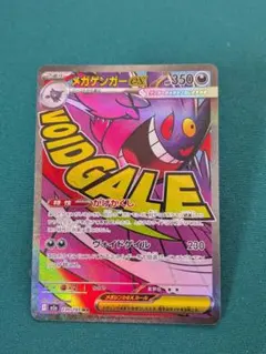 メガゲンガーex MA MEGAドリーム セット売り - メルカリ