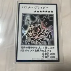 遊戯王 バスター・ブレイダー マンガスタイル