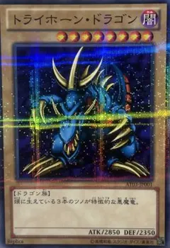 遊戯王 トライホーンドラゴン トレカ スーパーレア デュエルモンスターズ 闇 遊戯王 トライホーンドラゴン トレカ スーパーレア デュエル