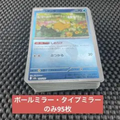 MEGAドリーム収録 r ミラー　95枚（ボールミラー・タイプミラーのみ）