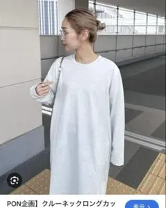 定価以下‼️‼️PON企画　クルーネックロングカットワンピース　Lサイズ