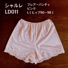 シャルレ フレアーパンティー LD011 ピンク Lのサムネイル