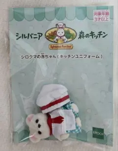 シルバニアファミリー 森のキッチン 赤ちゃんといっしょセット シロクマの赤ちゃん