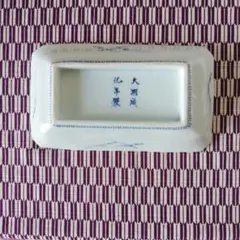 地図皿 太明成化年製 有田焼 箱付き 地図皿 太明成化年製 有田焼 箱付き 地図皿 太明成化年
