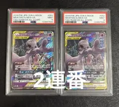 PSA9 ミュウツー&ミュウGX RR SM12a 052/173