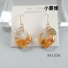 小夏様 NO.556　①ピアス サージカルステンレス