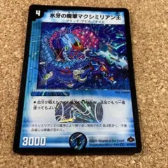 デュエルマスターズ 氷牙の魔筆マクシミリアン王