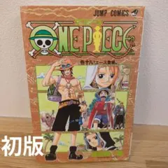 初版 ONE PIECE 18巻 エース登場 尾田栄一郎 - メルカリ