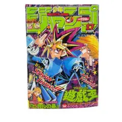 週刊少年ジャンプ 2001年17号 遊戯王表紙