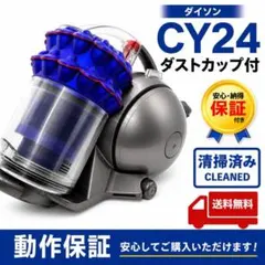 動作保証品 中古良品 ダイソン CY24 掃除機 本体 ホース ダストケース