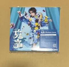 中島健人 鬼事 Fiction Love 初回限定盤A CD+DVD