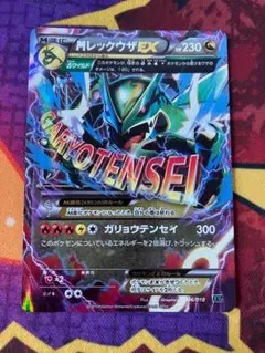 MレックウザEX 230HP ポケモンカード - メルカリ