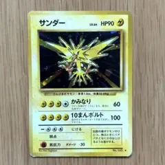 ポケモンカード 旧裏 サンダー LV.64 HP90 No.145 ホロ」 - メルカリ