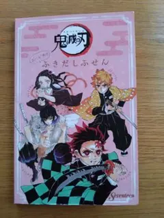 Seventeen 2020年5月号 特別付録 鬼滅の刃「ふきだしふせん」