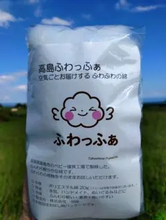 [お試し用]ふわっふぁ　高島の空気を含んだやわらか綿20g