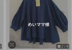 めいママ様M