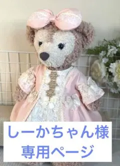 RDシェリーメイコスチューム（ハンドメイドぬいぐるみ服）