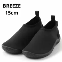 わくわくアクアシューズ 15cm ★BREEZE★水陸両用