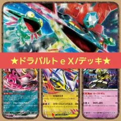 【PoKeMoN/カード】《大人気!!!激安!!!ドラパルトｅＸ/デッキ》