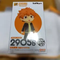 グッスマくじ ハイキュー A賞 ラストスマイル賞 B賞 日向翔陽 影山飛雄