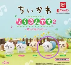 ちいかわ ならぶんです2 モモンガ マスコット