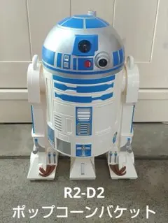ディズニー　ポップコーンバケット スター・ウォーズ　R2D2　ストラップ付