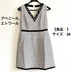 【美品】アベニールエトワール ツイードワンピース 38