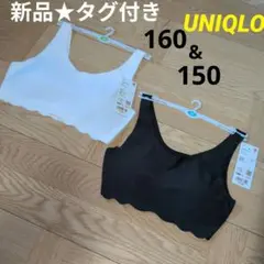 新品　ユニクロ　エアリズム　ファーストブラ　可愛い　無地　150　160　２点☆