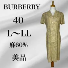 【美品】BURBERRY リーフ柄 リネン 夏ワンピース 半袖 L～LL