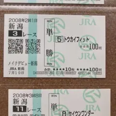 2025年最新】単勝馬券の人気アイテム - メルカリ