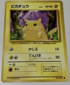 ポケモンカード ピカチュウ ● 第1弾拡張パック