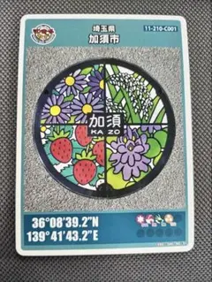 マンホールカード 第29弾 埼玉県 加須市 C001 初期ロット 001 美品