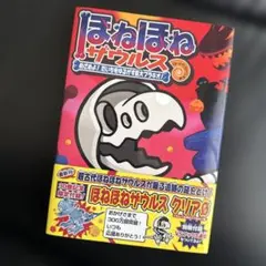 【美品】ほねほねザウルス 30巻 めざめよ！巨大ブラキオ 児童書 恐竜