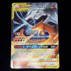 2026年最新】レシラム リザードンgxの人気アイテム - メルカリ
