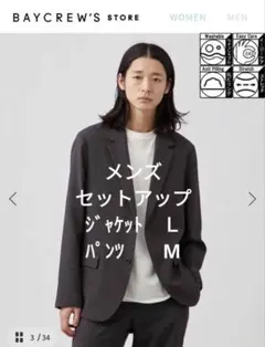 【新品タグ付】メンズセットアップジャケット パンツベイクルーズB.C STOCK